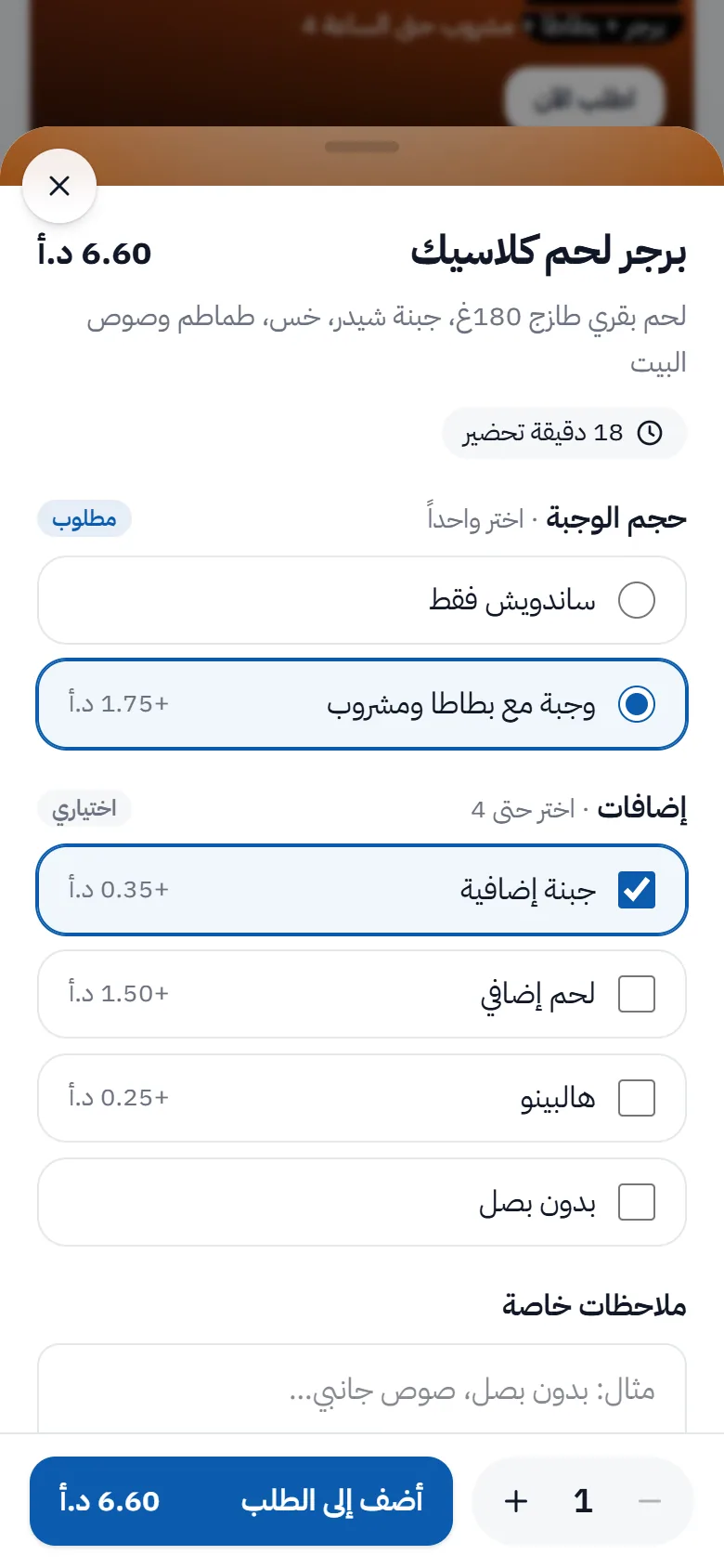 اختيار الصنف: حجم إلزامي وإضافات مدفوعة وملاحظات خاصة ووقت التحضير
